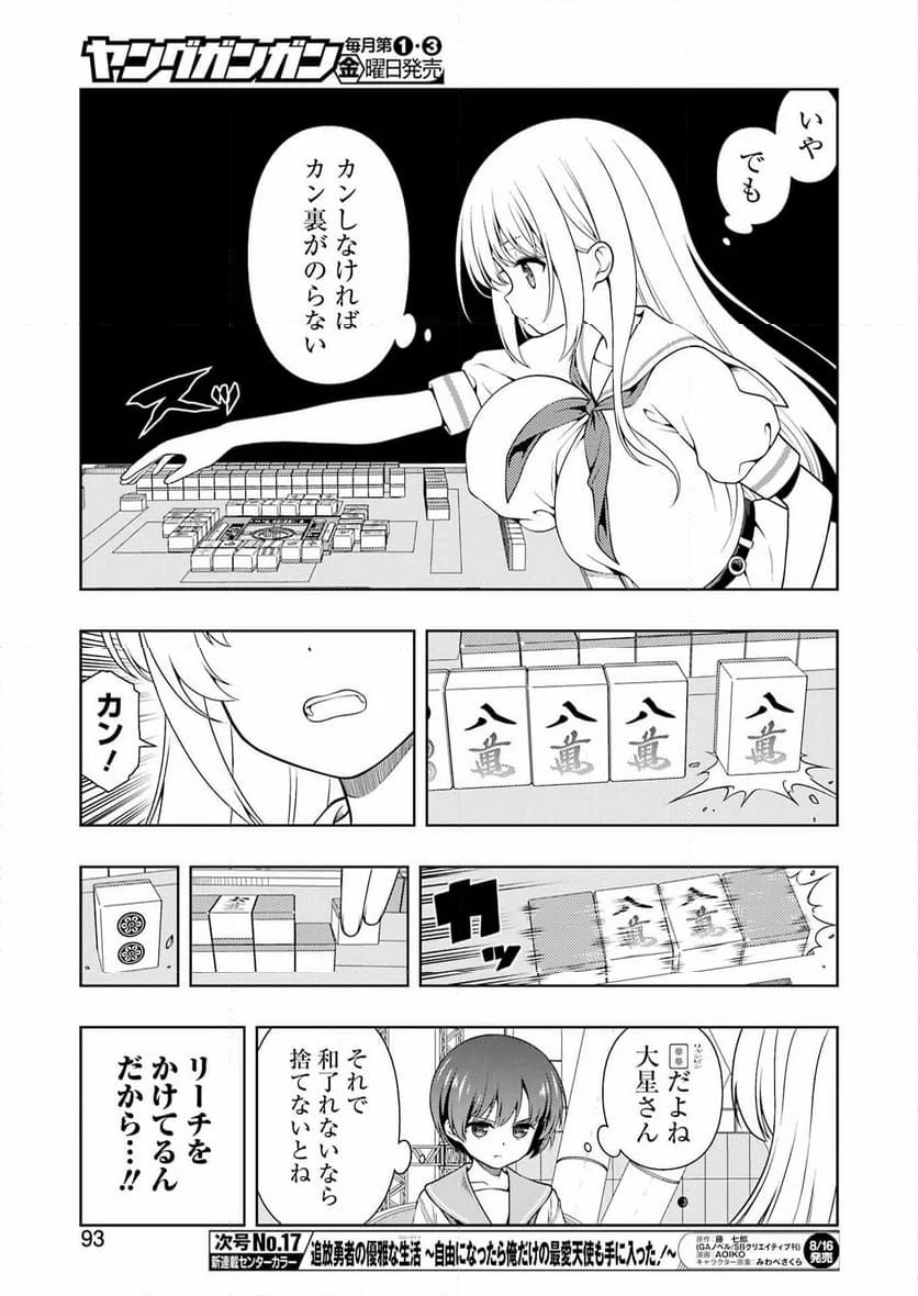 咲 -Saki- - 第277話 - Page 11