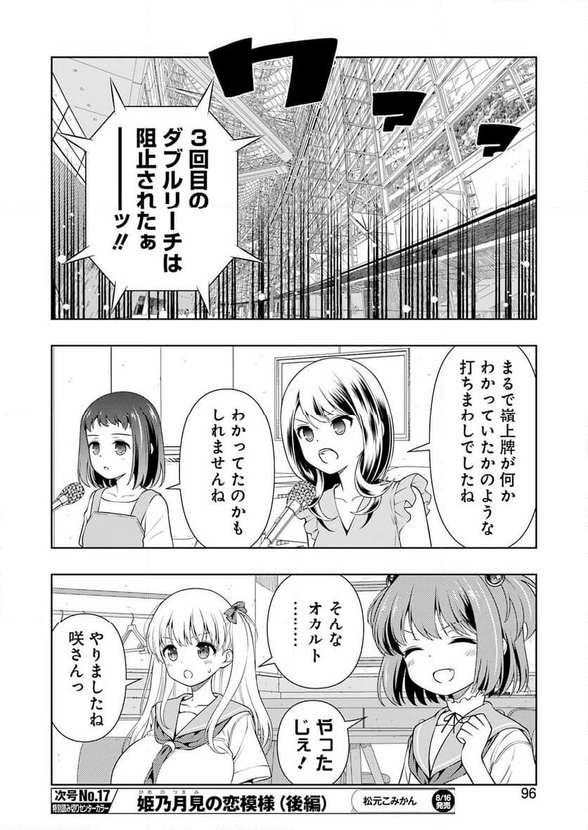 咲 -Saki- - 第277話 - Page 14