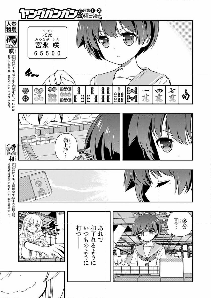 咲 -Saki- - 第277話 - Page 3