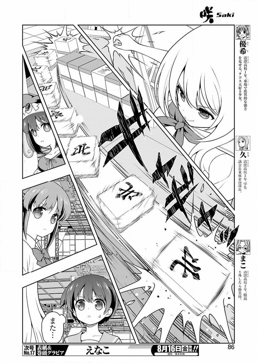 咲 -Saki- - 第277話 - Page 4