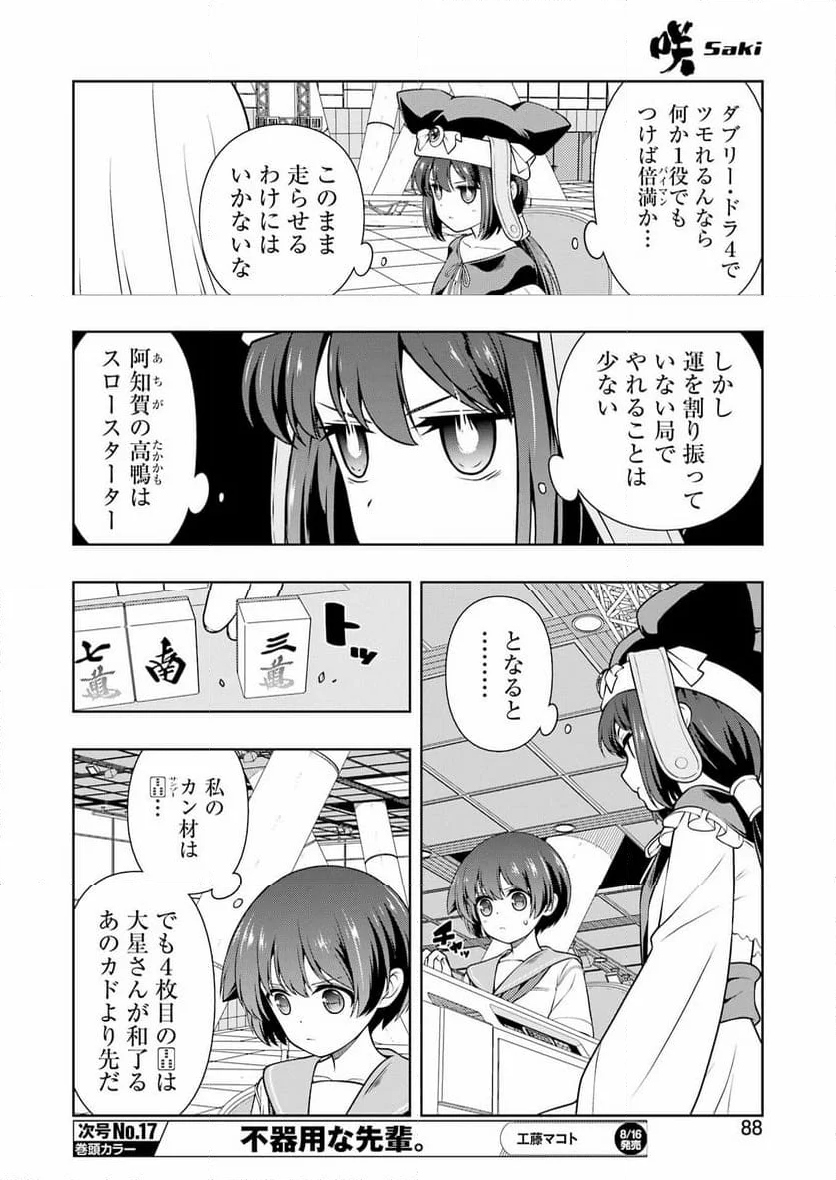 咲 -Saki- - 第277話 - Page 6