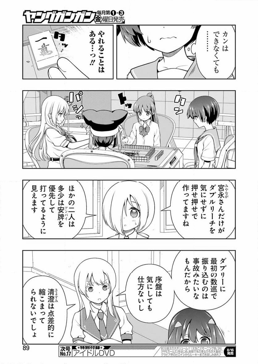 咲 -Saki- - 第277話 - Page 7