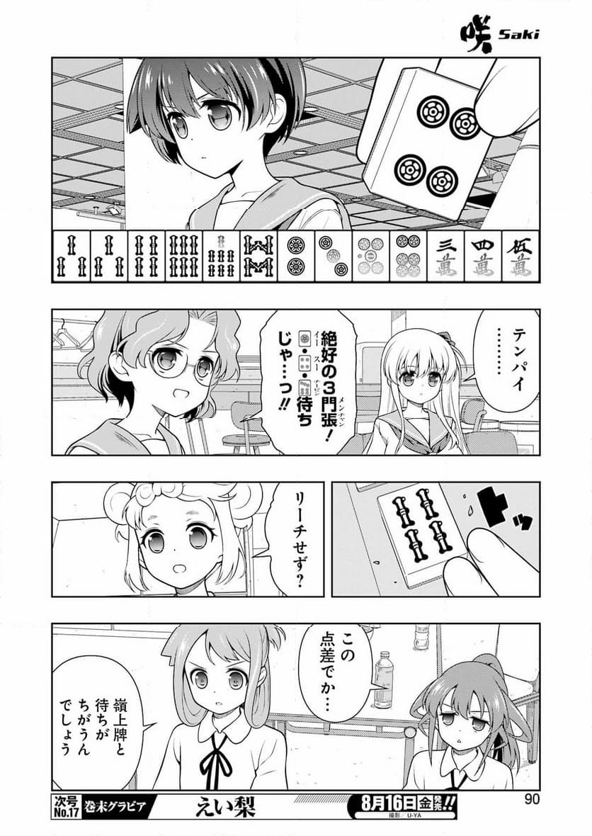 咲 -Saki- - 第277話 - Page 8