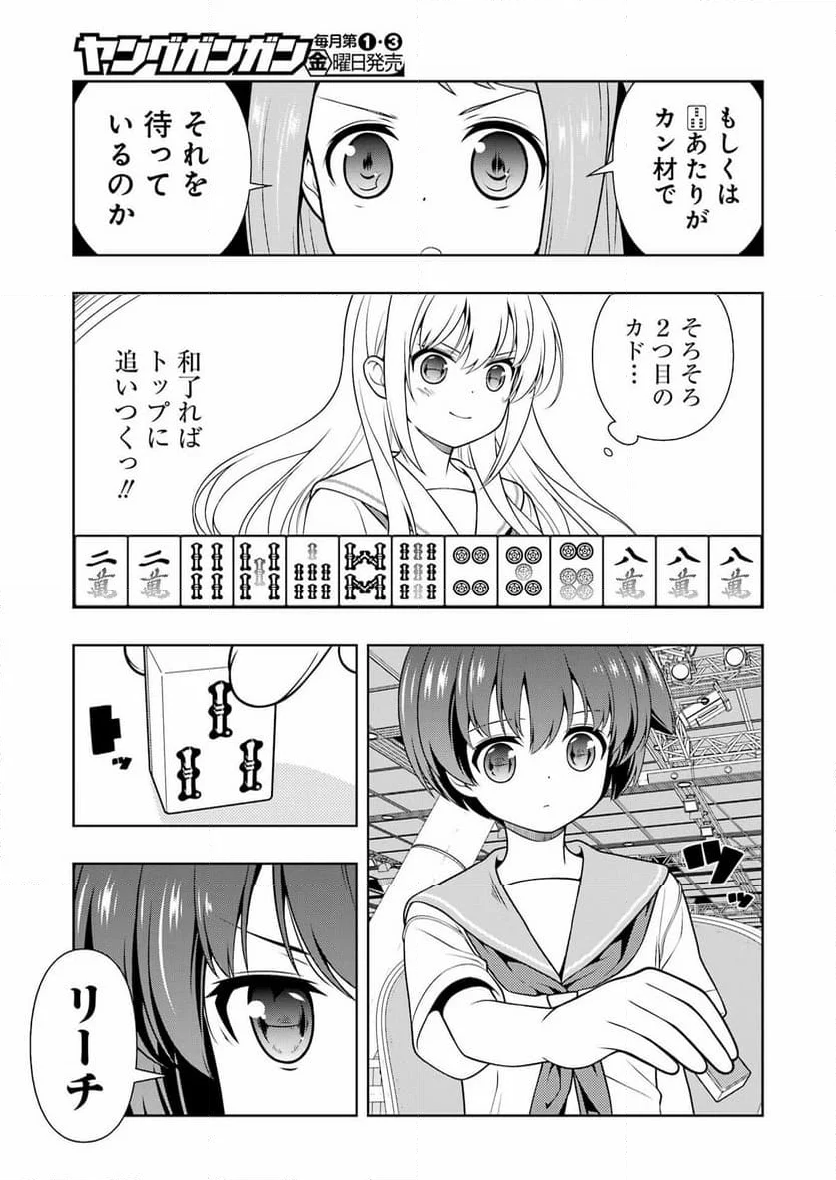 咲 -Saki- - 第277話 - Page 9