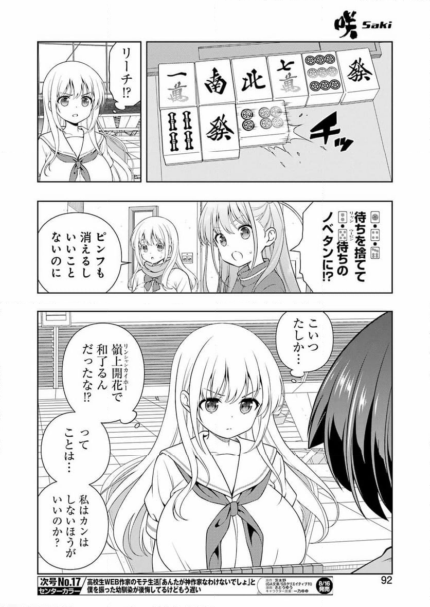 咲 -Saki- - 第277話 - Page 10