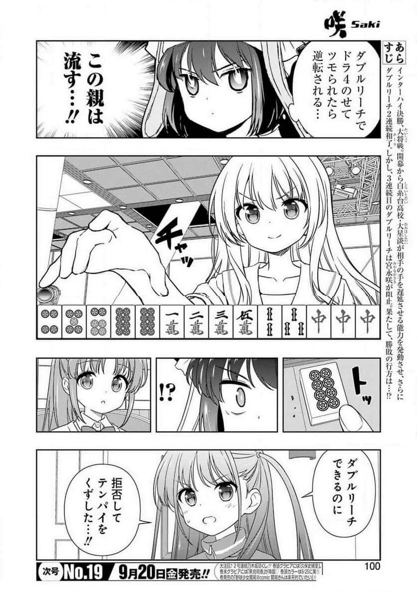 咲 -Saki- - 第278話 - Page 2