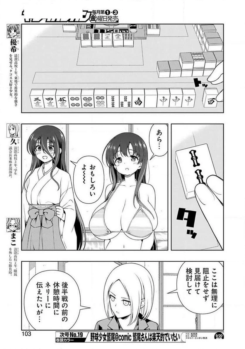 咲 -Saki- - 第278話 - Page 5