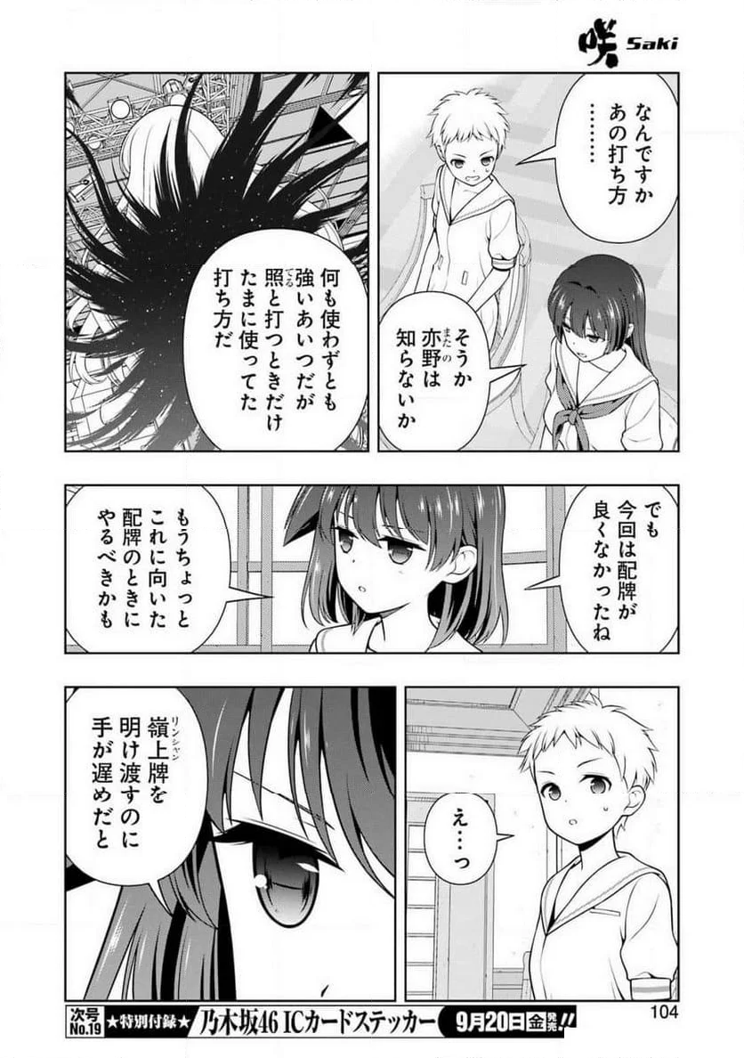 咲 -Saki- - 第278話 - Page 6