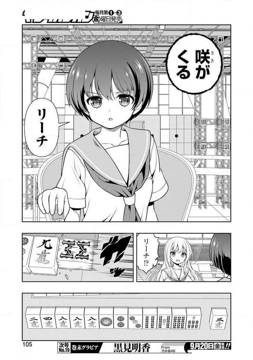 咲 -Saki- - 第278話 - Page 7