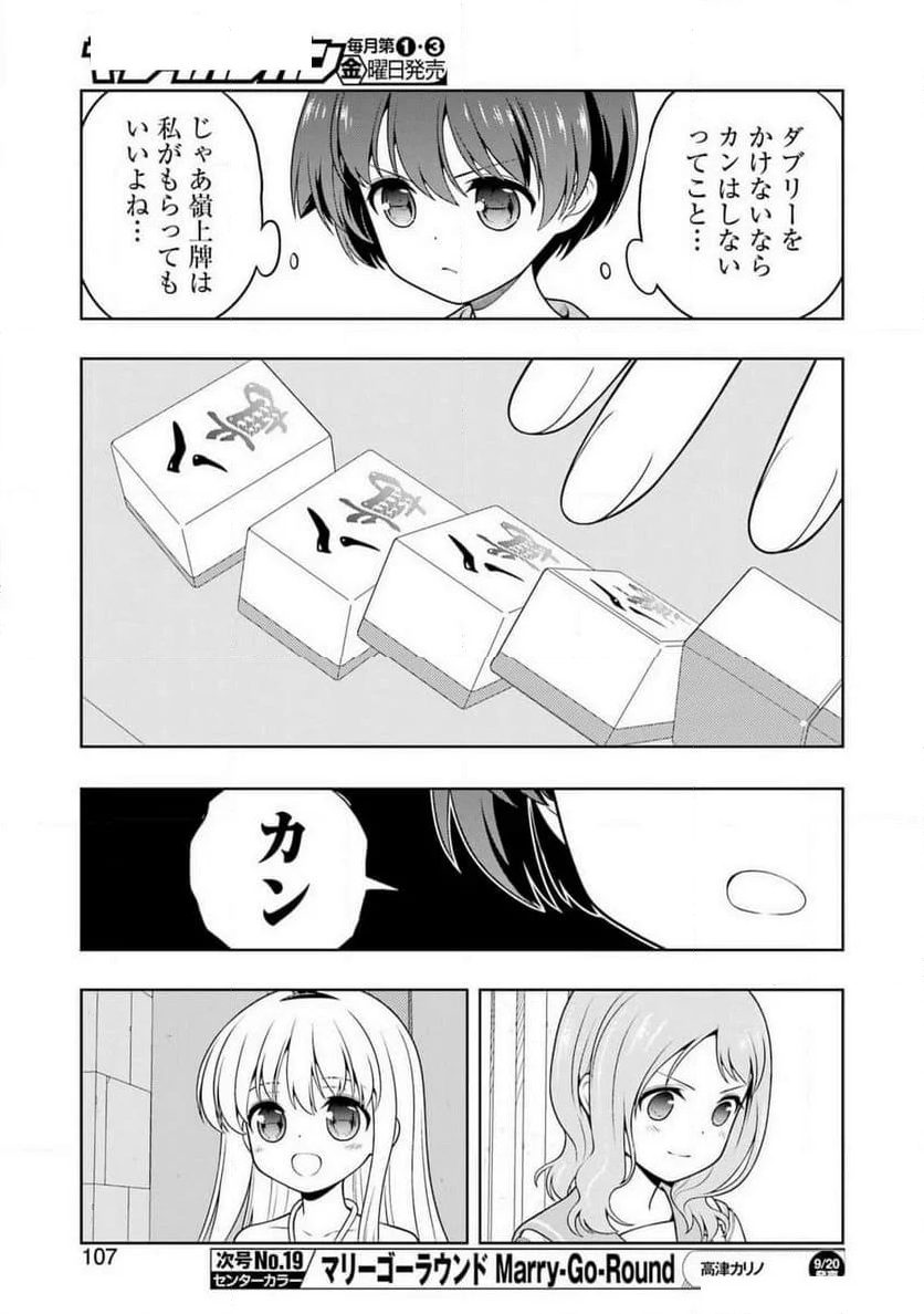 咲 -Saki- - 第278話 - Page 9