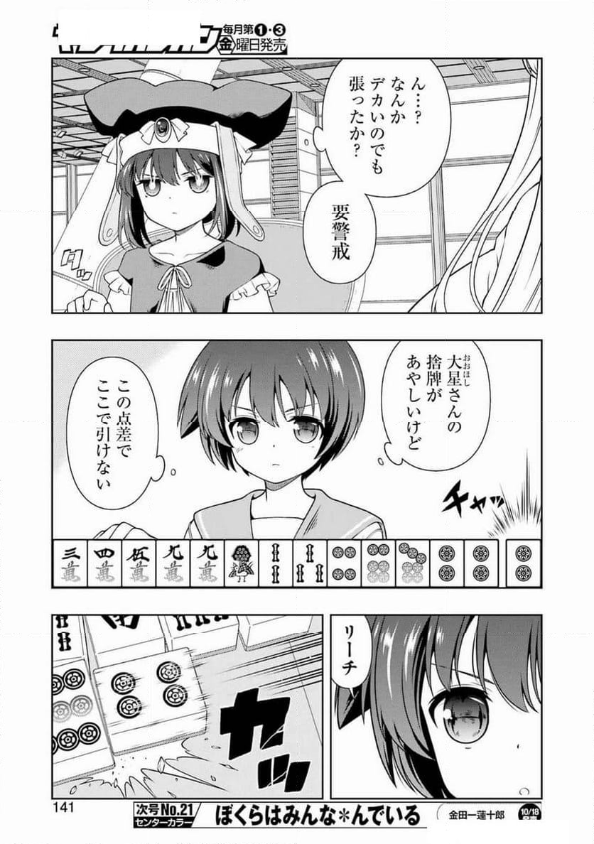 咲 -Saki- - 第279話 - Page 11