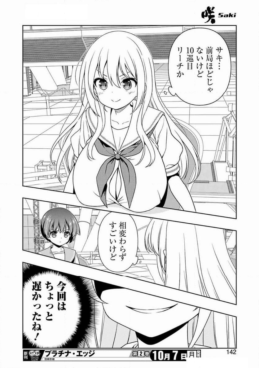 咲 -Saki- - 第279話 - Page 12