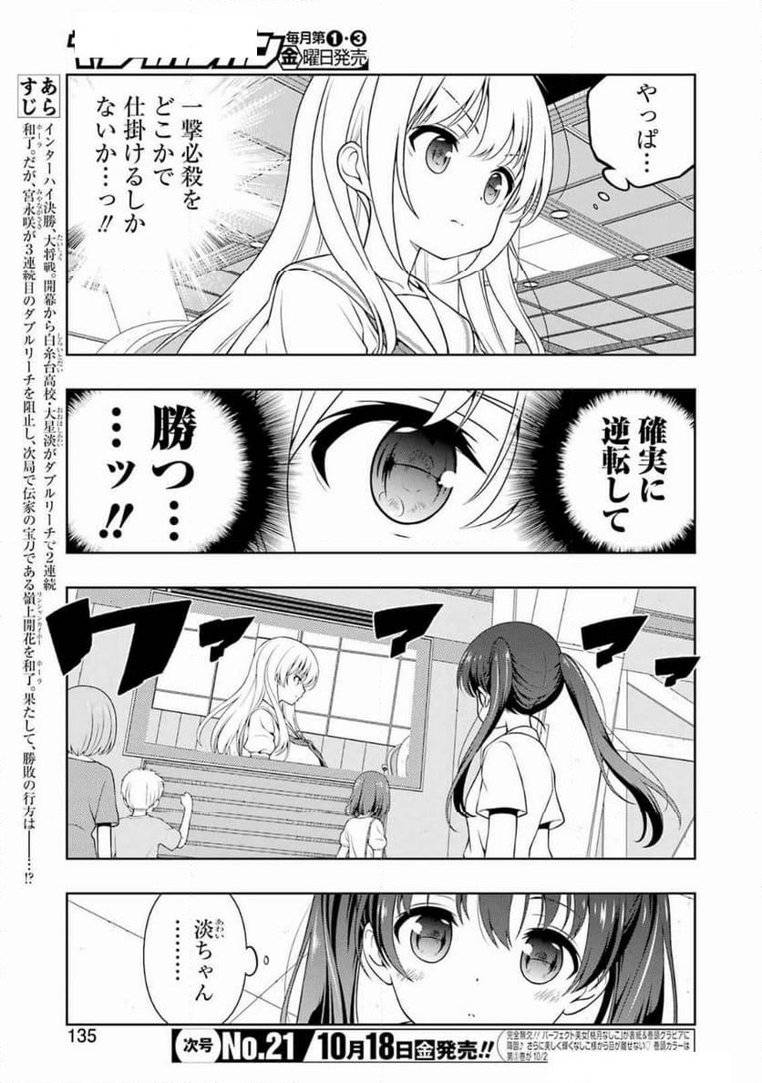 咲 -Saki- - 第279話 - Page 5