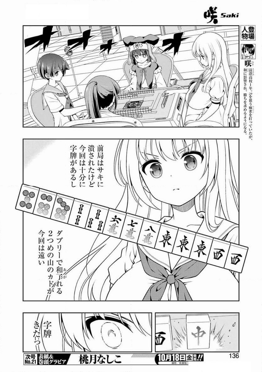 咲 -Saki- - 第279話 - Page 6