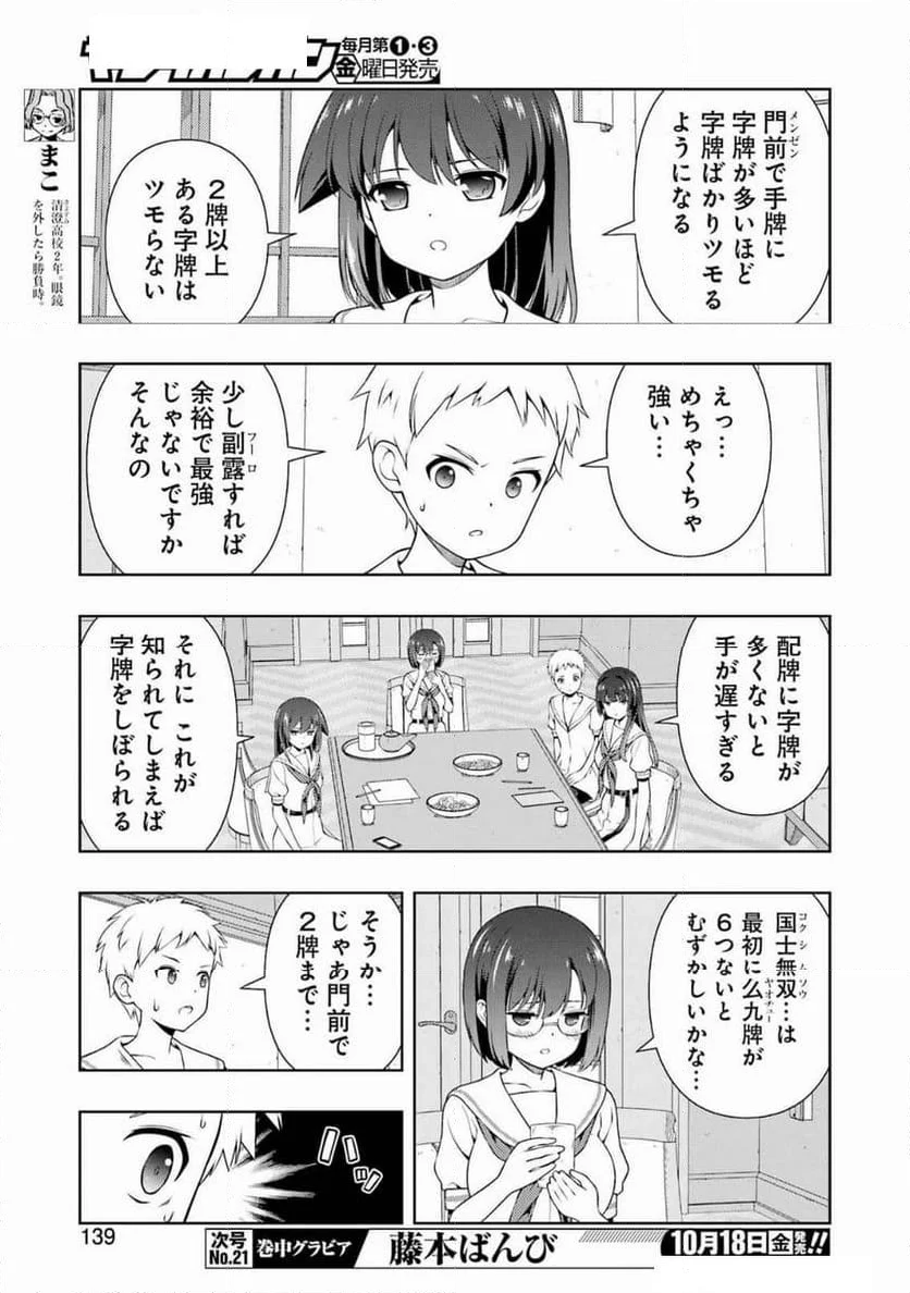 咲 -Saki- - 第279話 - Page 9