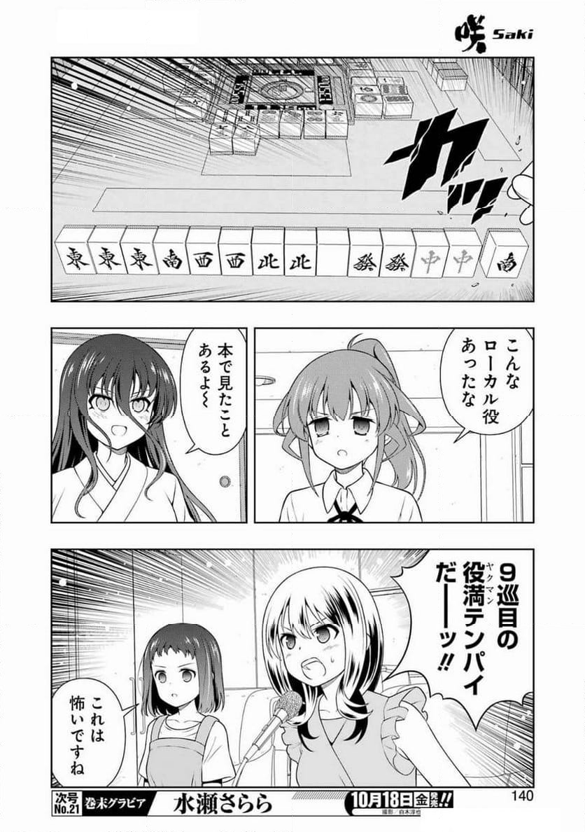 咲 -Saki- - 第279話 - Page 10