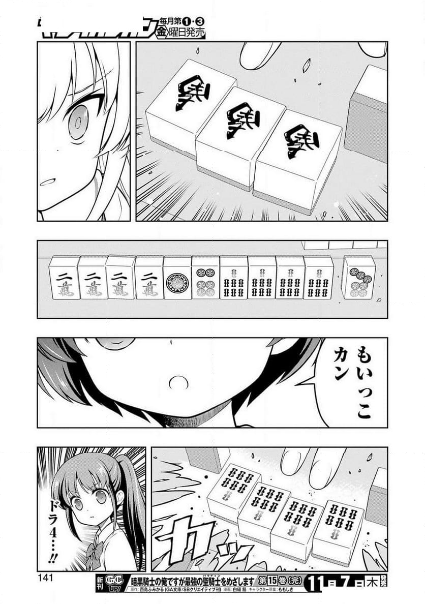 咲 -Saki- - 第280話 - Page 11