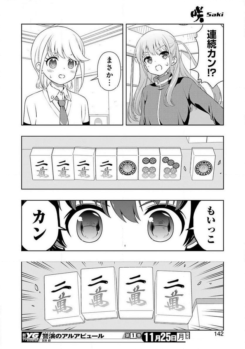 咲 -Saki- - 第280話 - Page 12