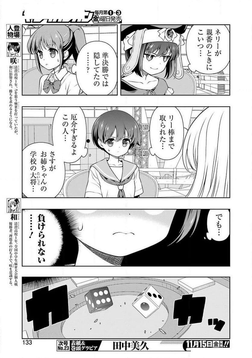 咲 -Saki- - 第280話 - Page 3