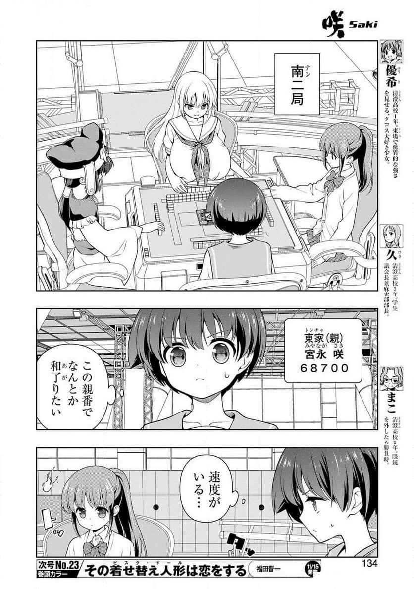 咲 -Saki- - 第280話 - Page 4