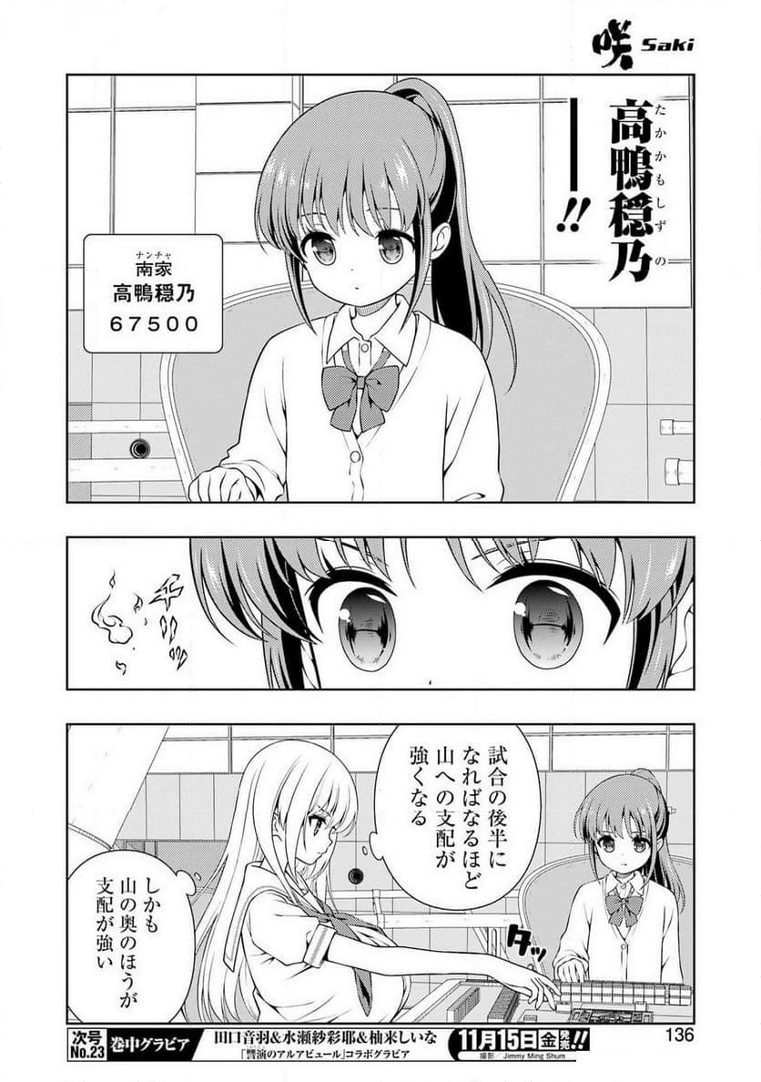 咲 -Saki- - 第280話 - Page 6