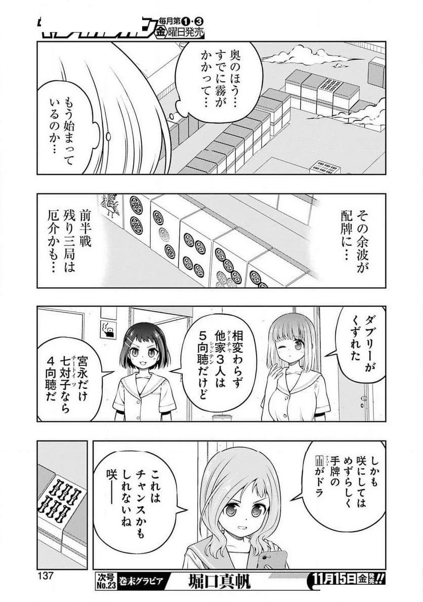 咲 -Saki- - 第280話 - Page 7