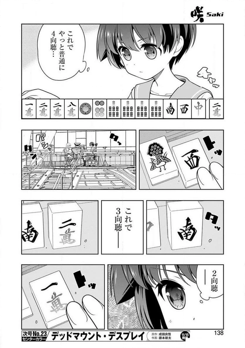 咲 -Saki- - 第280話 - Page 8