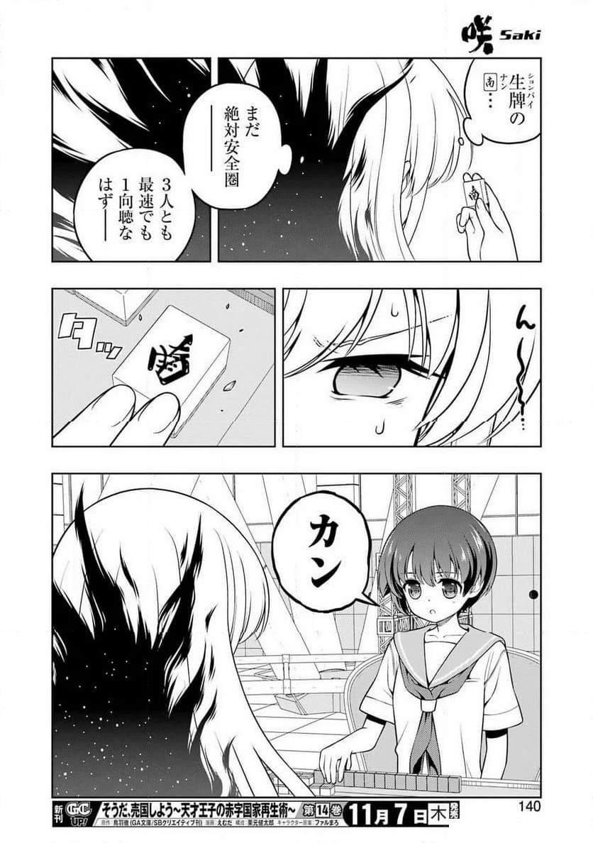 咲 -Saki- - 第280話 - Page 10