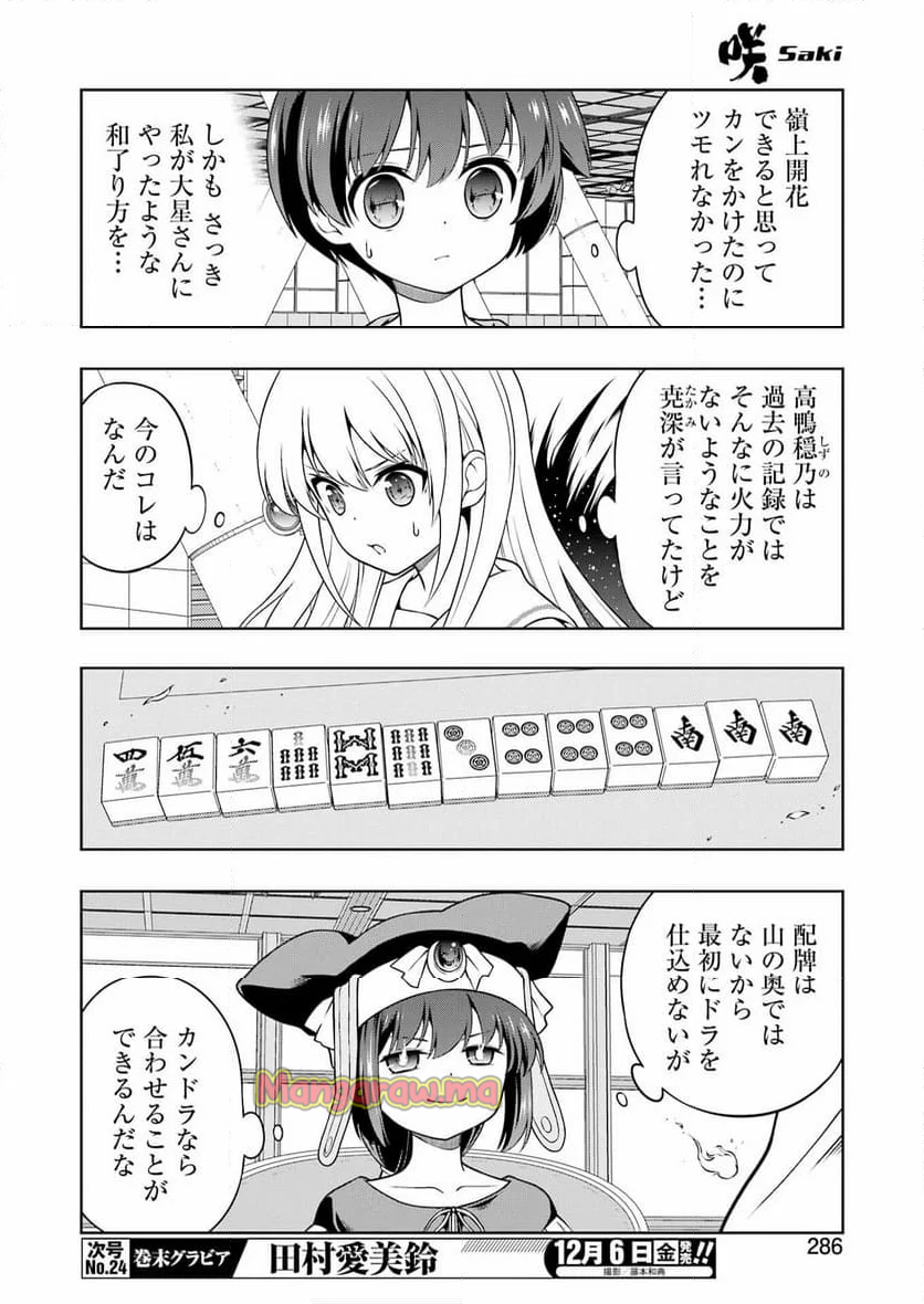 咲 -Saki- - 第281話 - Page 14