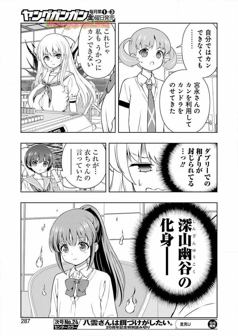 咲 -Saki- - 第281話 - Page 15