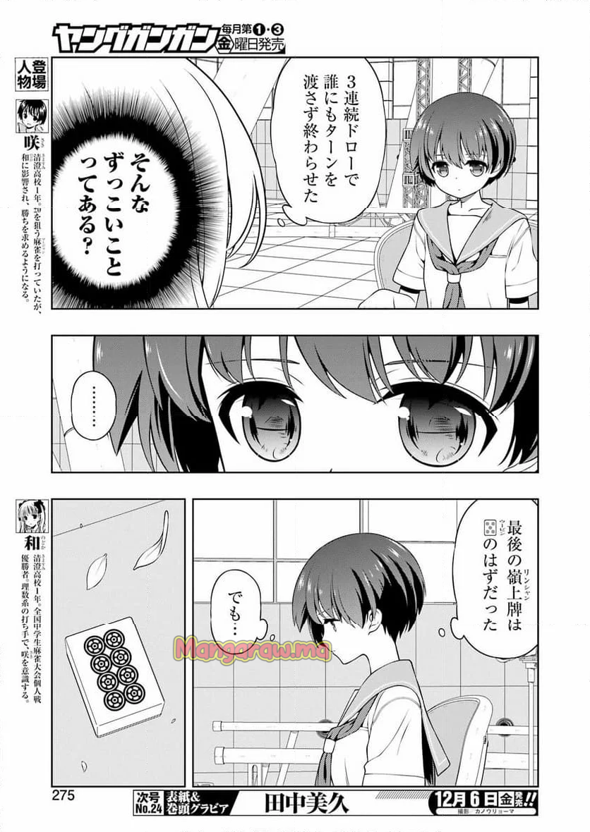 咲 -Saki- - 第281話 - Page 3