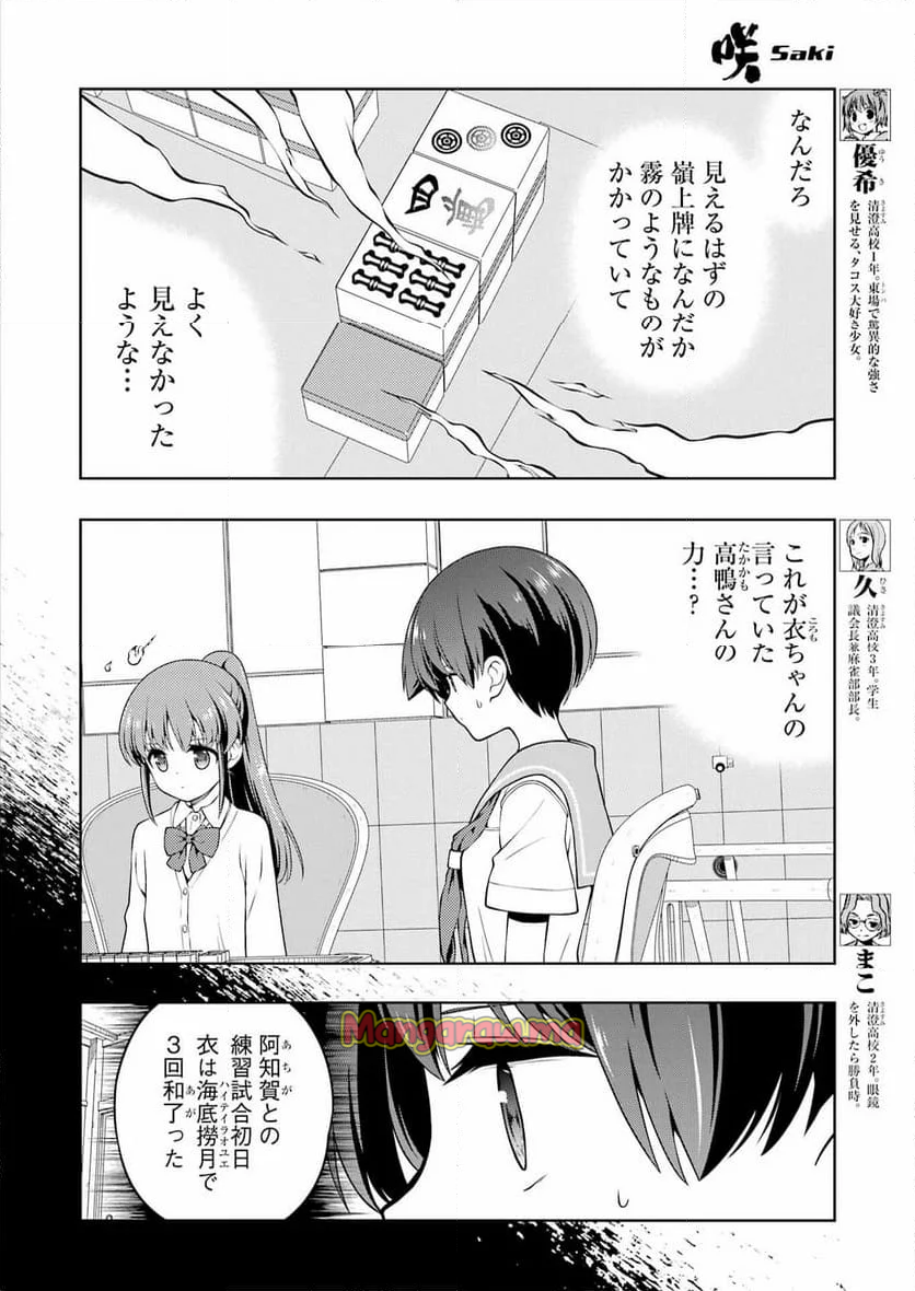 咲 -Saki- - 第281話 - Page 4