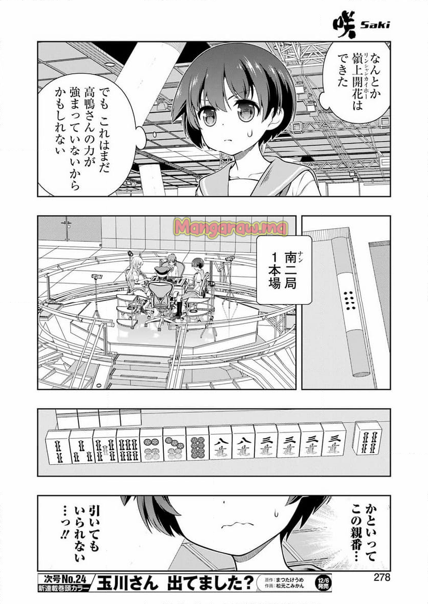 咲 -Saki- - 第281話 - Page 6