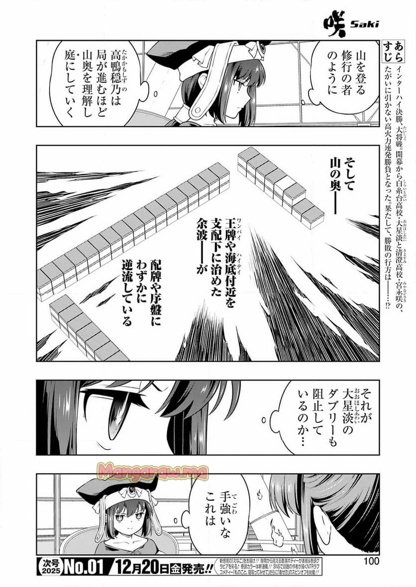 咲 -Saki- - 第282話 - Page 2