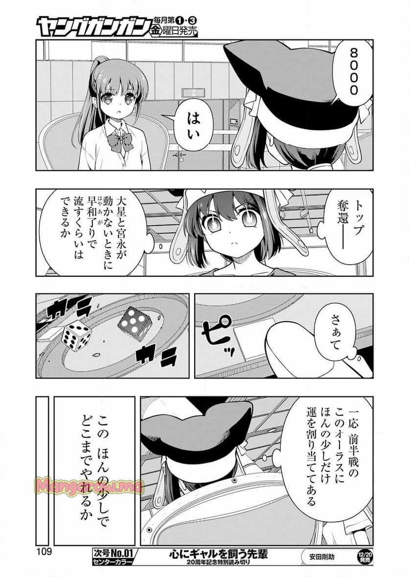 咲 -Saki- - 第282話 - Page 11