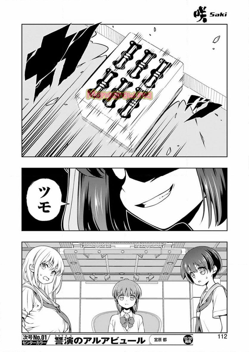 咲 -Saki- - 第282話 - Page 14