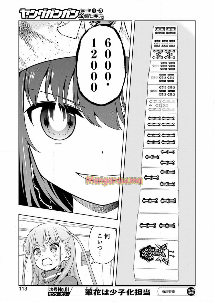 咲 -Saki- - 第282話 - Page 15