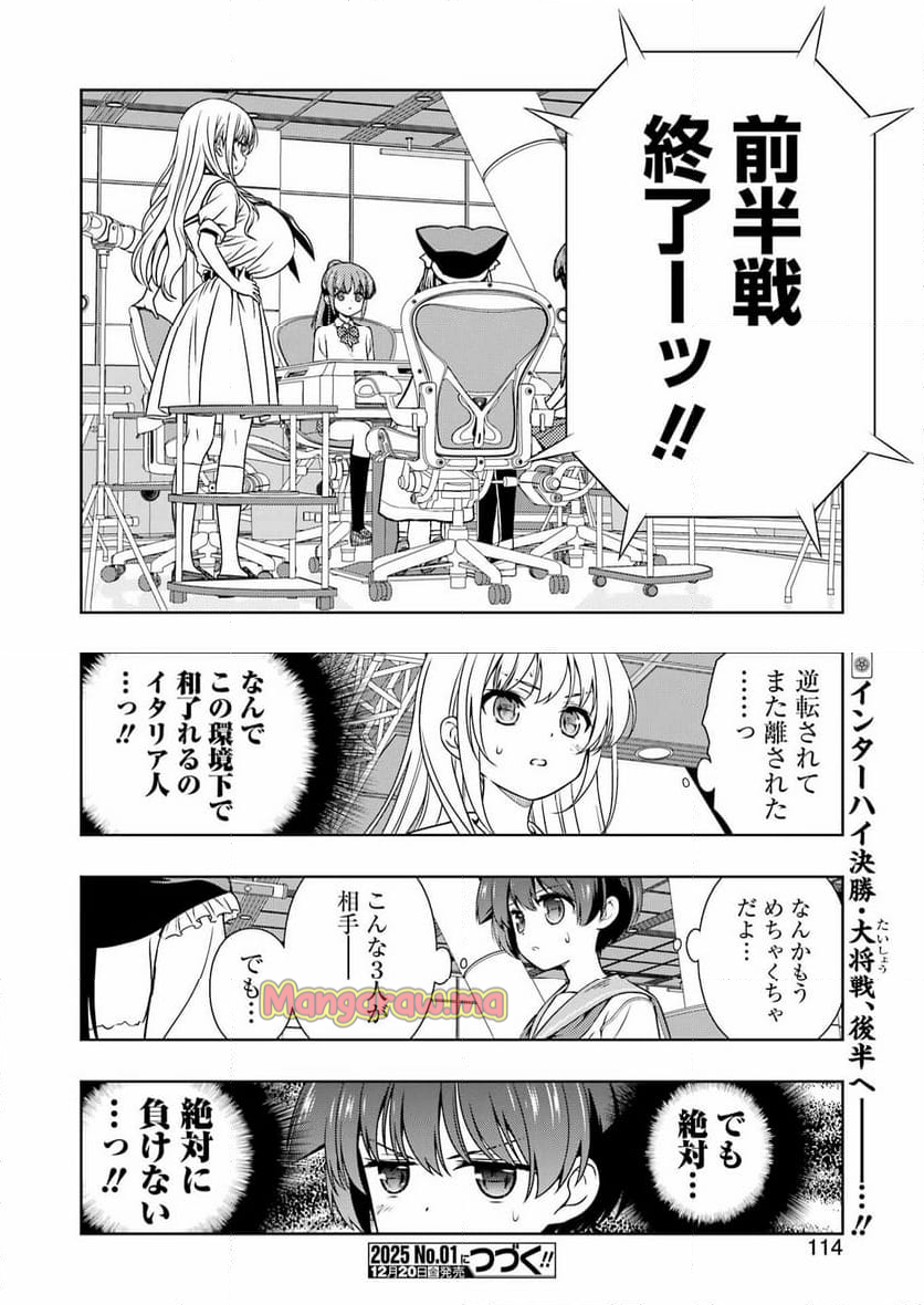 咲 -Saki- - 第282話 - Page 16