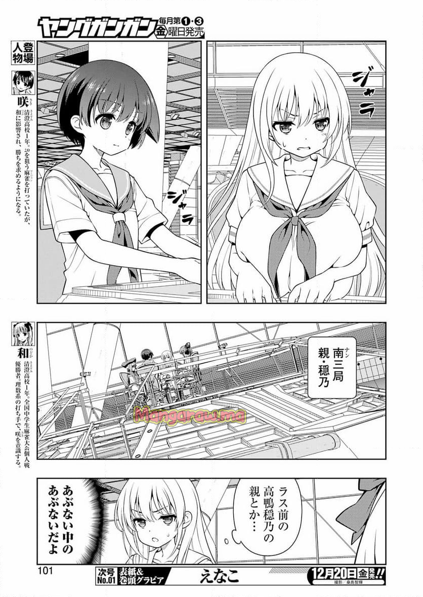 咲 -Saki- - 第282話 - Page 3