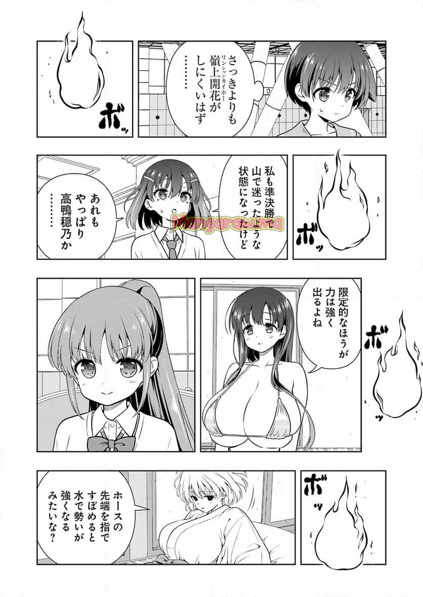 咲 -Saki- - 第282話 - Page 4