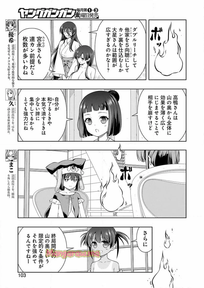 咲 -Saki- - 第282話 - Page 5