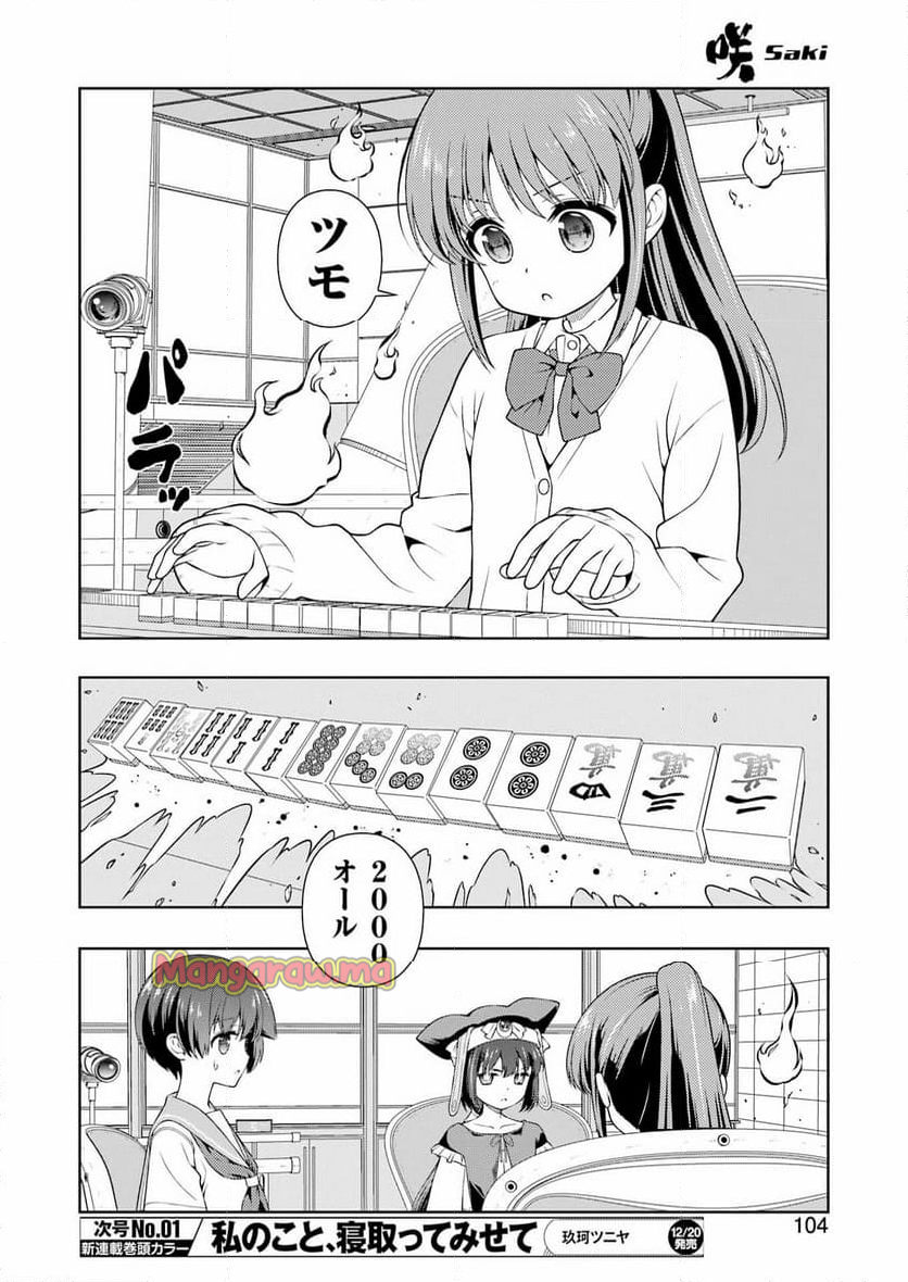 咲 -Saki- - 第282話 - Page 6