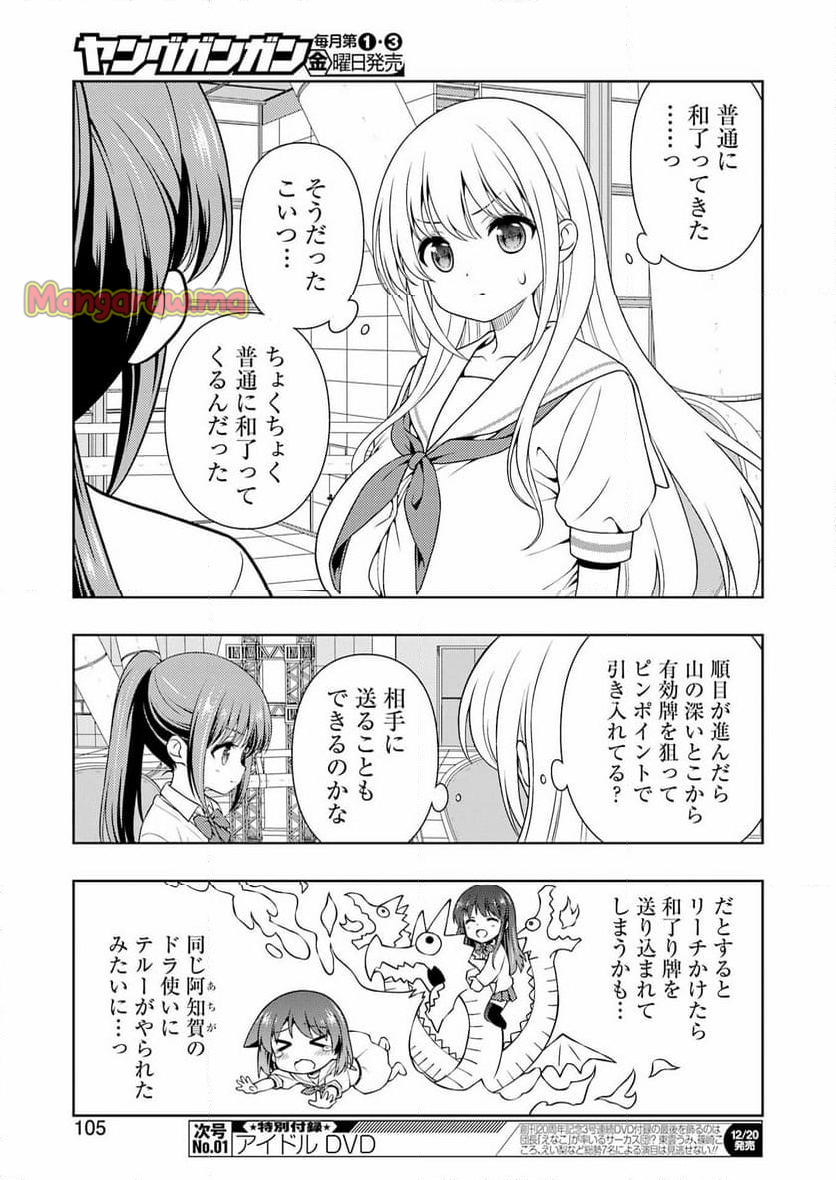 咲 -Saki- - 第282話 - Page 7