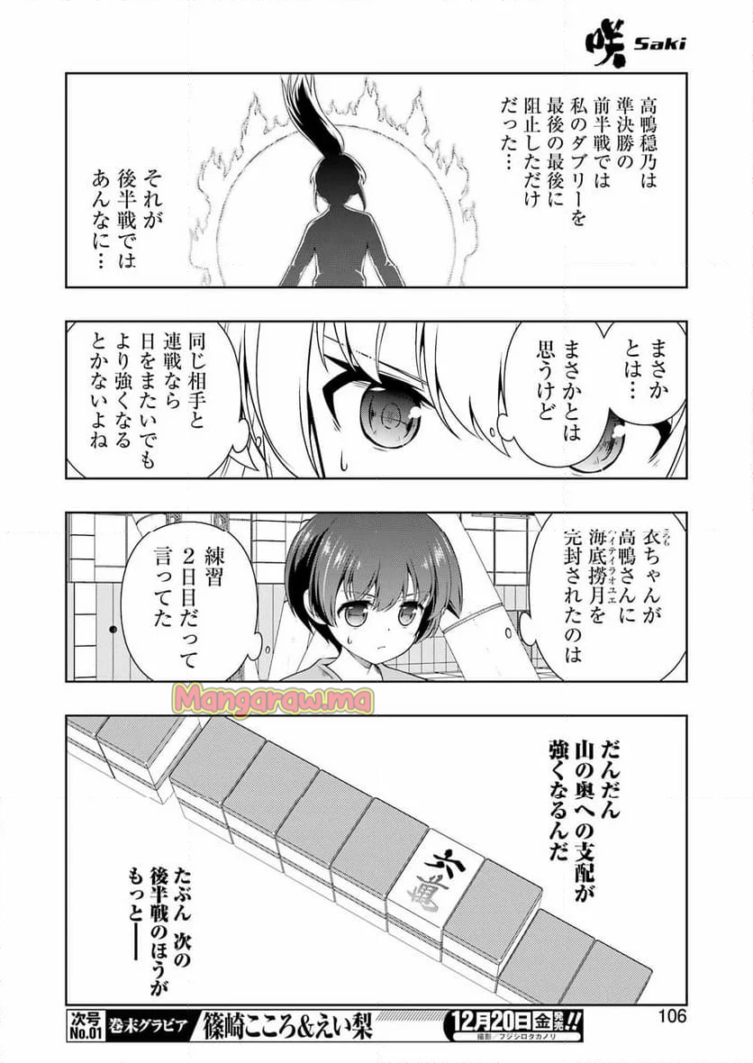 咲 -Saki- - 第282話 - Page 8