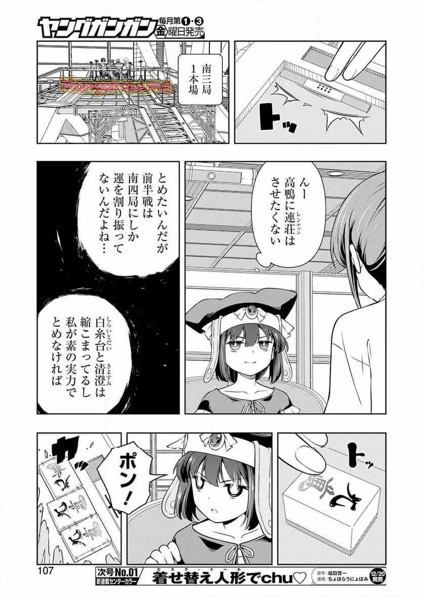 咲 -Saki- - 第282話 - Page 9