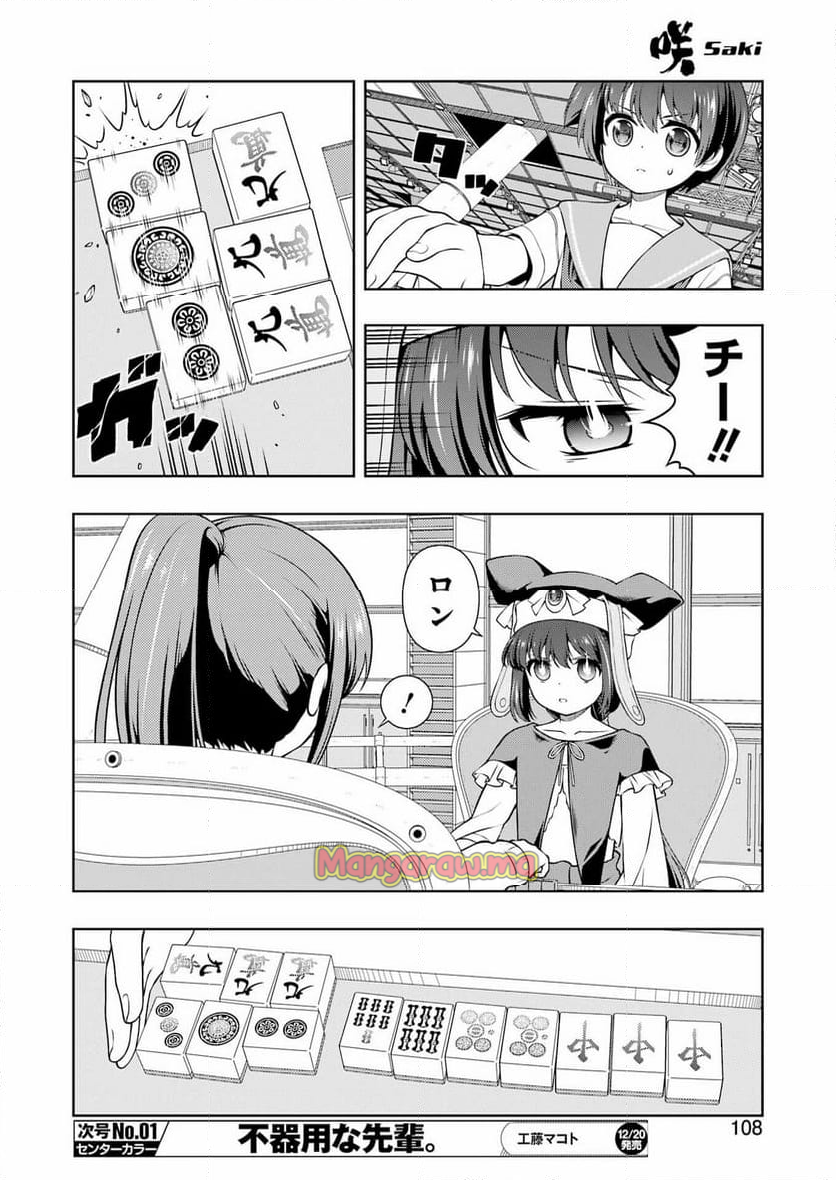 咲 -Saki- - 第282話 - Page 10