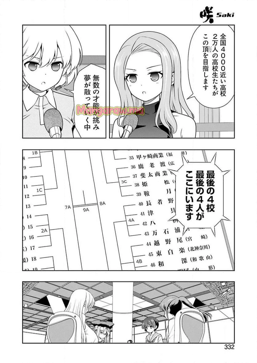 咲 -Saki- - 第283話 - Page 14