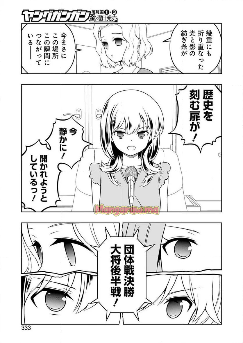 咲 -Saki- - 第283話 - Page 15