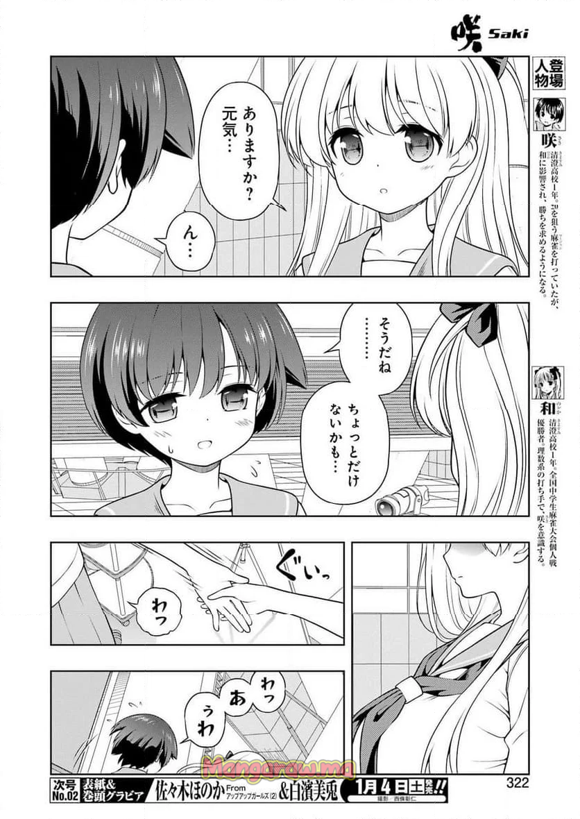 咲 -Saki- - 第283話 - Page 4