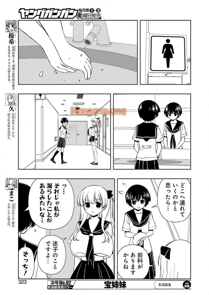 咲 -Saki- - 第283話 - Page 5